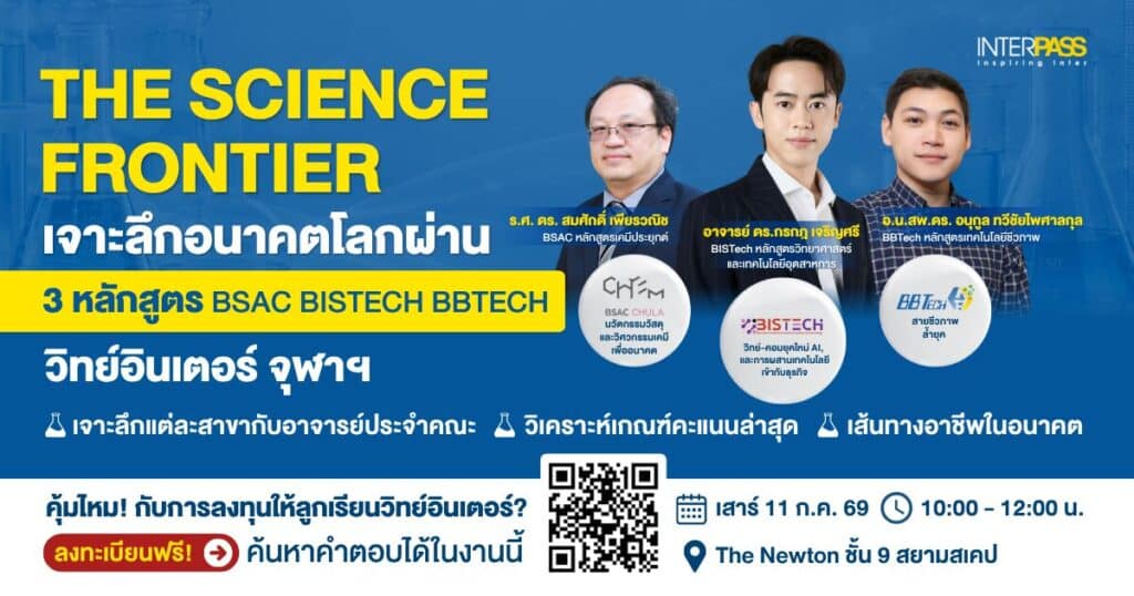 THE SCIENCE FRONTIER เจาะลึกอนาคตโลกผ่าน