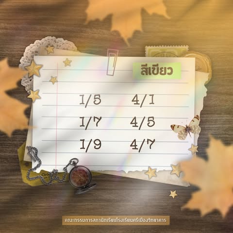 สีเขียว